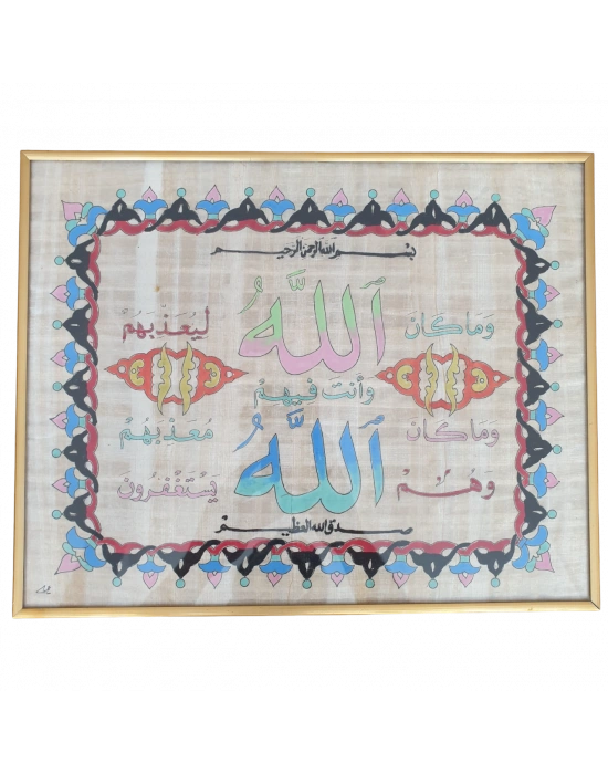 kuran-ı Kerim levhası