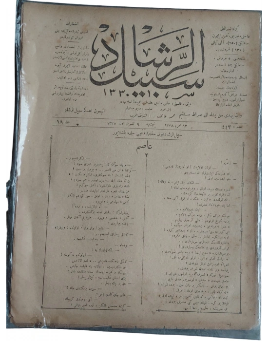 Sebîlürreşâd Dergisinin İlk Sayfasıdır.