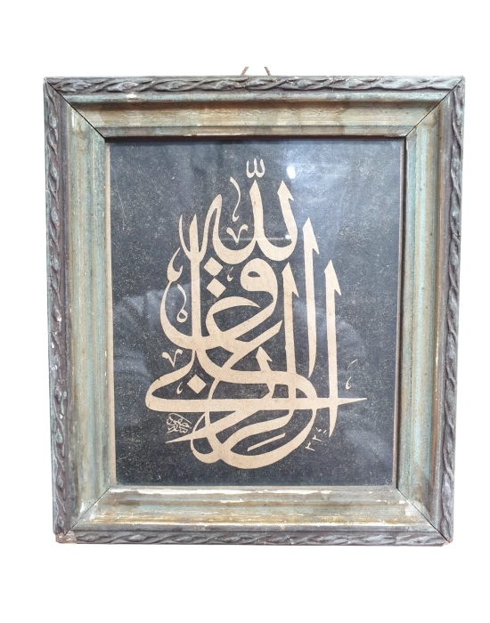 Antika tablo ( ve Allah galip) 1957