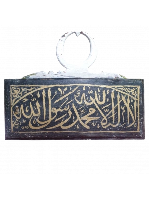 EL YAZMA tablosu (LA İLAHE İLLALLAH MUHAMMEDEN RESULULLAH) YAZILI HAT LEVHA