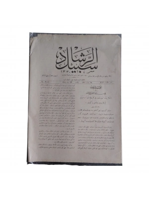 Sebîlürreşâd Dergisİ