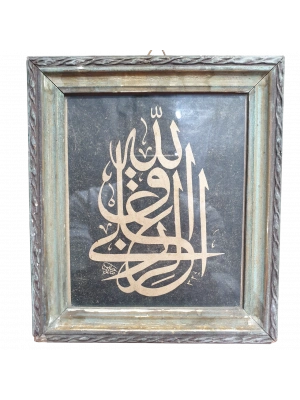 Antika tablo ( ve Allah galip) 1957