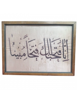 Antika tablosu Biz sana apaçık bir fetih verdik. (Fetih Suresi)