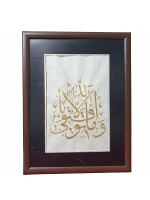 Çerçeveli tablo Ve Ma Tevfiki İlla Billah