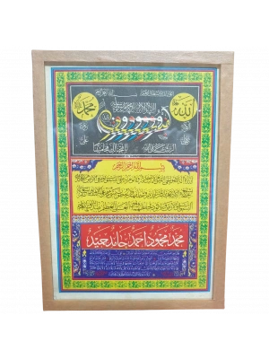 Küçük tablo (Maşallah)