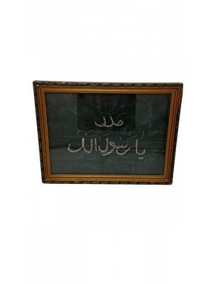 Medet Ya Rasulallah Cam Boncuk El İşlemeli Tablo