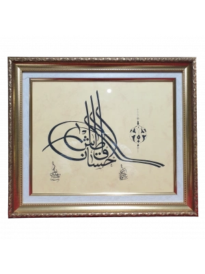 Osmanlı Hat Dekoratif Tablo