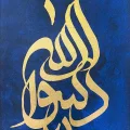 Maşallah Hû Calligraphy Painting