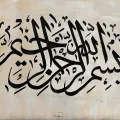 Besmele-i Şerif Calligraphy Painting