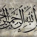 Jali Thuluth Basmala Calligraphy Painting