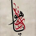 Edep Ya Hu Calligraphy Painting