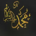 Hz.Muhammet Lafzı Calligraphy Painting
