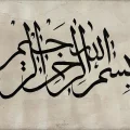 Thuluth Basmala Stack Calligraphy Painting