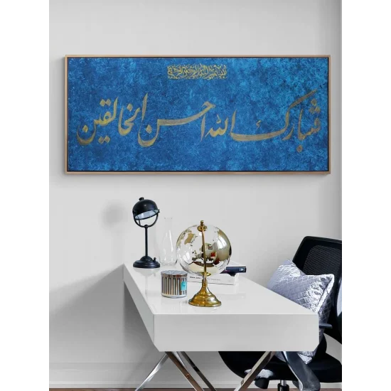 Fetebarek Allahu Ahsenül-Halıkîn | Yağlı Boya Hat Tablo