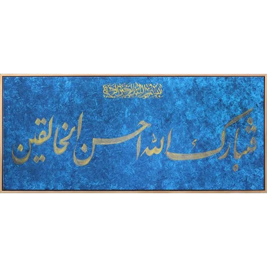 Fetebarek Allahu Ahsenül-Halıkîn | Yağlı Boya Hat Tablo