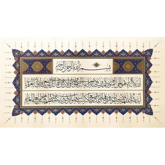 Ayetel Kürsi | Özel Tıpkı Basım Hat Sanatı