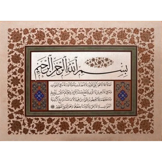 Ayetel Kürsi | Özel Tıpkı Basım Hat Sanatı