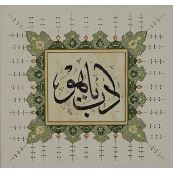 Edep Ya Hu | Hat Sanatı