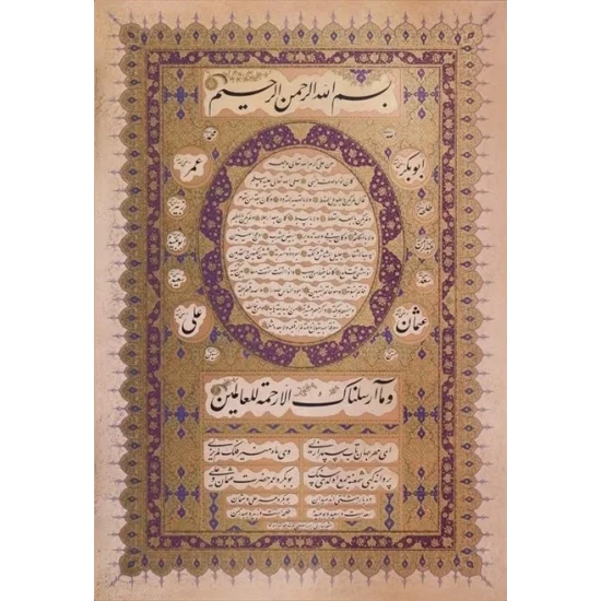 Hilye-i Şerife | Özel Tıpkı Basım Hat Sanatı