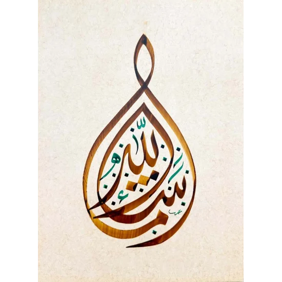 Sarı Yazılı Maşallah | Hat Sanatı