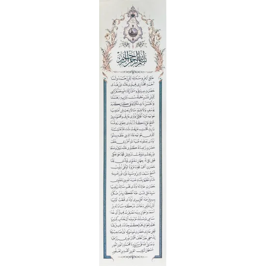 Silsile Duası | Özel Tıpkı Basım Hat Sanatı