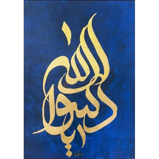 Ya Resulullah Yağlı Boya Hat Tablosu