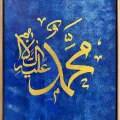 Muhammet Lafzı  Calligraphy Oil Painting