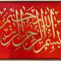 Besmele-i Şerif Calligraphy Oil Painting