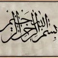 Thuluth Basmala Stack Calligraphy Painting