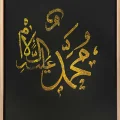 Hz.Muhammet Lafzı Calligraphy Painting