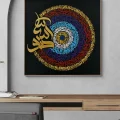Modern Nazar Ayeti Yağlı Boya Hat Tablosu