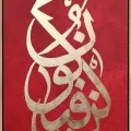 Kün Fe Yekûn Says and Happens Oil Painting Calligraphy Painting