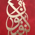 Kün Fe Yekûn Says and Happens Oil Painting Calligraphy Painting