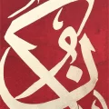 Kün Fe Yekûn Says and Happens Oil Painting Calligraphy Painting