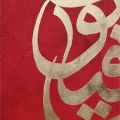 Kün Fe Yekûn Says and Happens Oil Painting Calligraphy Painting