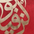 Kün Fe Yekûn Says and Happens Oil Painting Calligraphy Painting