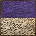 Mor ve Gold Yazılı Meşk Esmaül Hüsna | Yağlı Boya Hat Tablo