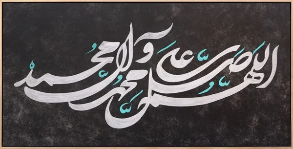 Âllâhümme Salli Alâ Muhammed | Yağlı Boya Hat Tablo