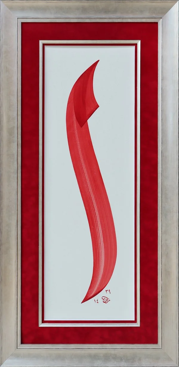 Harflerin Özü Elif Hat Sanatı Tablosu