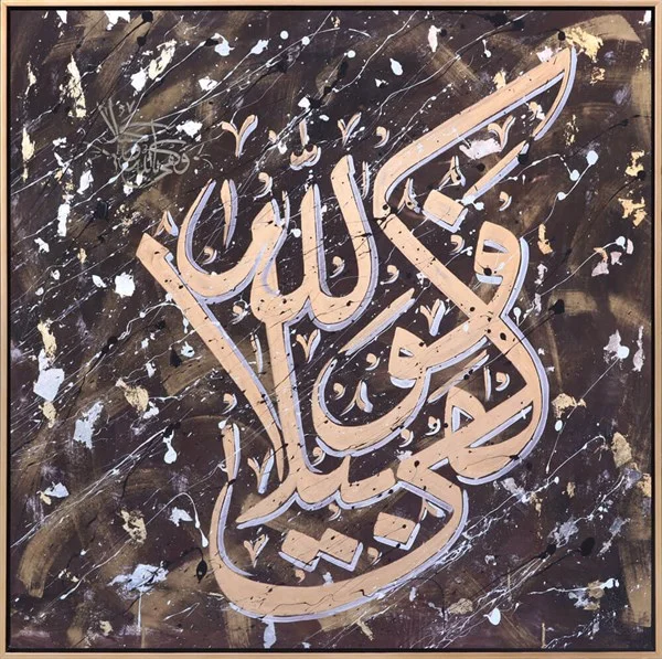 Ve Kefâ Billâhi Vekîlâ(Vekîlen) | Yağlı Boya Hat Tablo