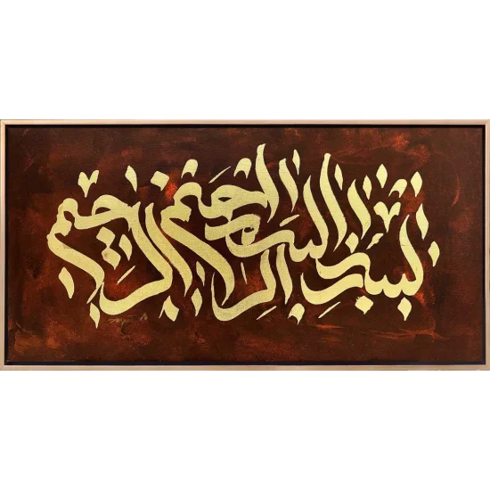 Besmele-i Şerif Ruhun Aydınlık Yolu | Yağlı Boya Hat Tablo
