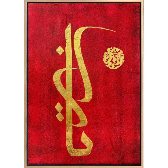Ya Rab Calligraphy Painting