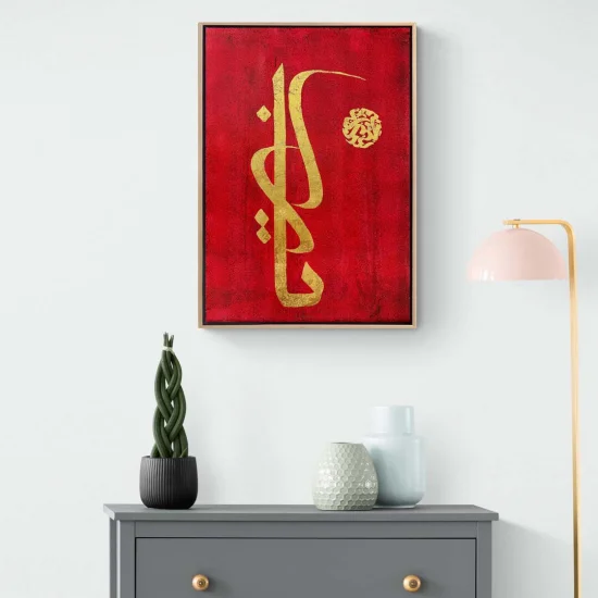 Ya Rab Calligraphy Painting