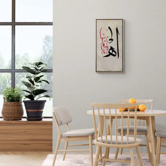 Ah Minel Aşk Yağlı Boya Hat Tablosu