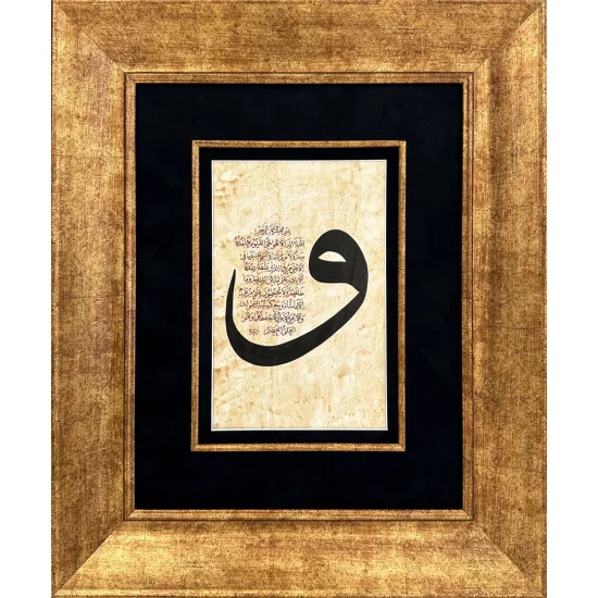 Vav İçerisinde Ayetel Kürsi Hat Sanatı Tablosu