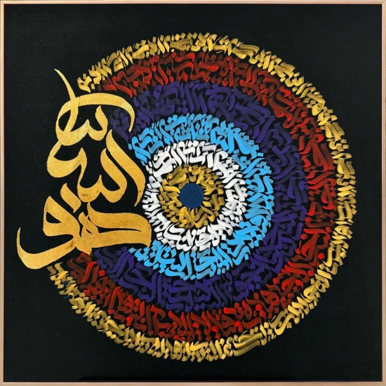 Modern Nazar Ayeti Yağlı Boya Hat Tablosu