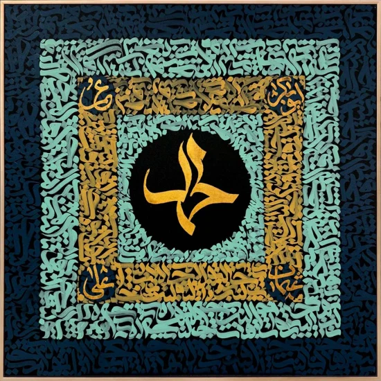 Hz Muhammed Lafızlı Yağlı Boya Hat Tablosu