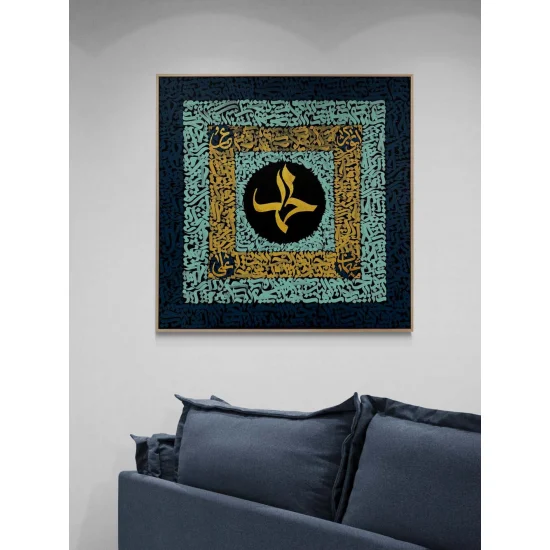 Hz Muhammed Lafızlı Yağlı Boya Hat Tablosu