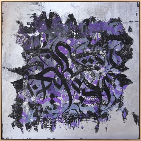 Arâf Sûresi 47. Ayet | Yağlı Boya Hat Tablo