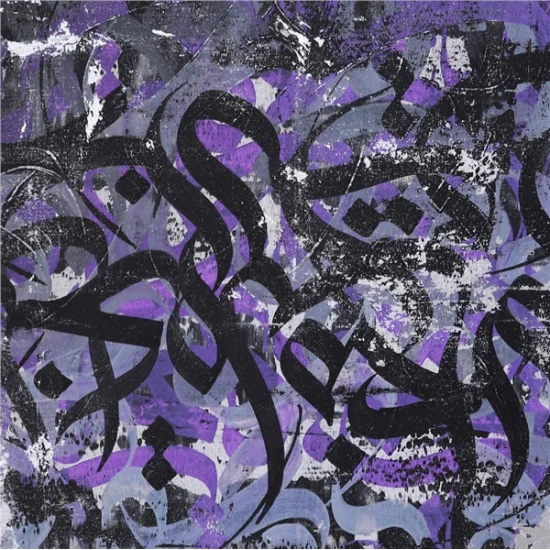 Arâf Sûresi 47. Ayet | Yağlı Boya Hat Tablo